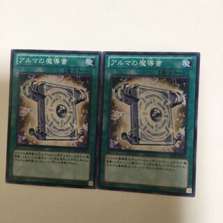 アルマの魔導書　２枚