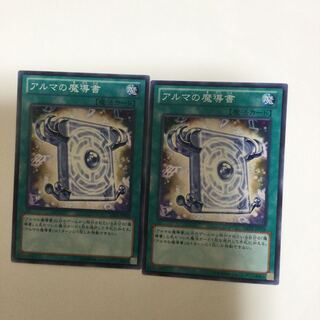 アルマの魔導書　２枚