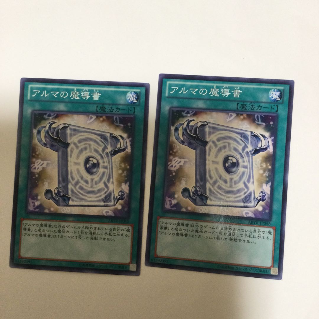 アルマの魔導書　２枚