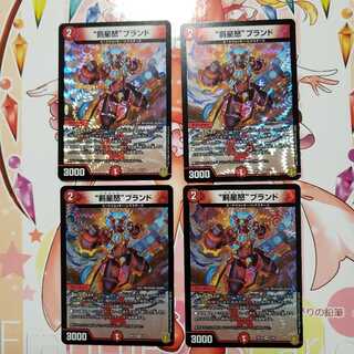 “罰星怒”ブランド 4枚