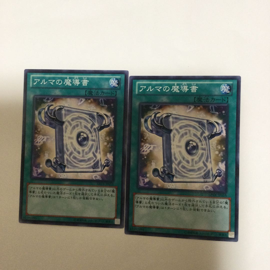 アルマの魔導書　２枚