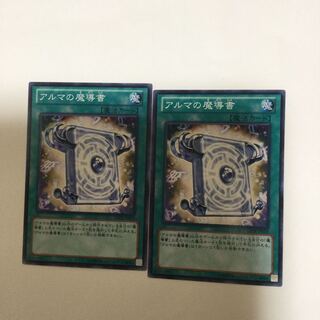アルマの魔導書　２枚