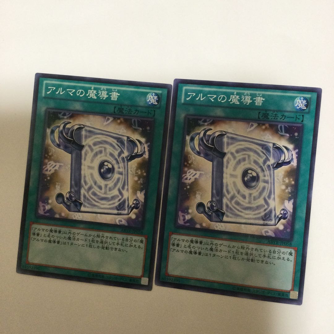 アルマの魔導書 2枚
