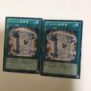アルマの魔導書　２枚