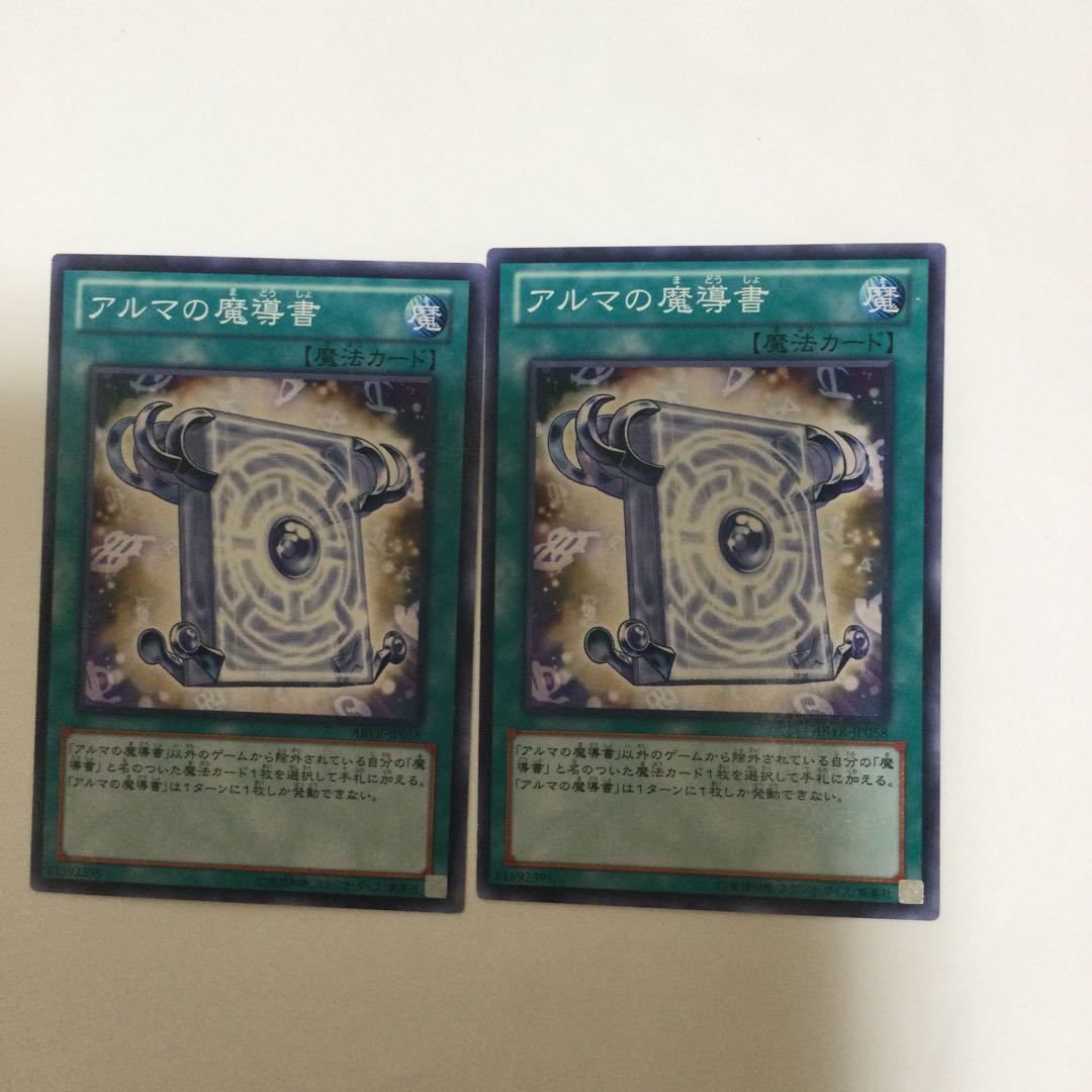 アルマの魔導書　２枚
