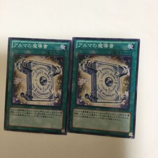 アルマの魔導書　２枚