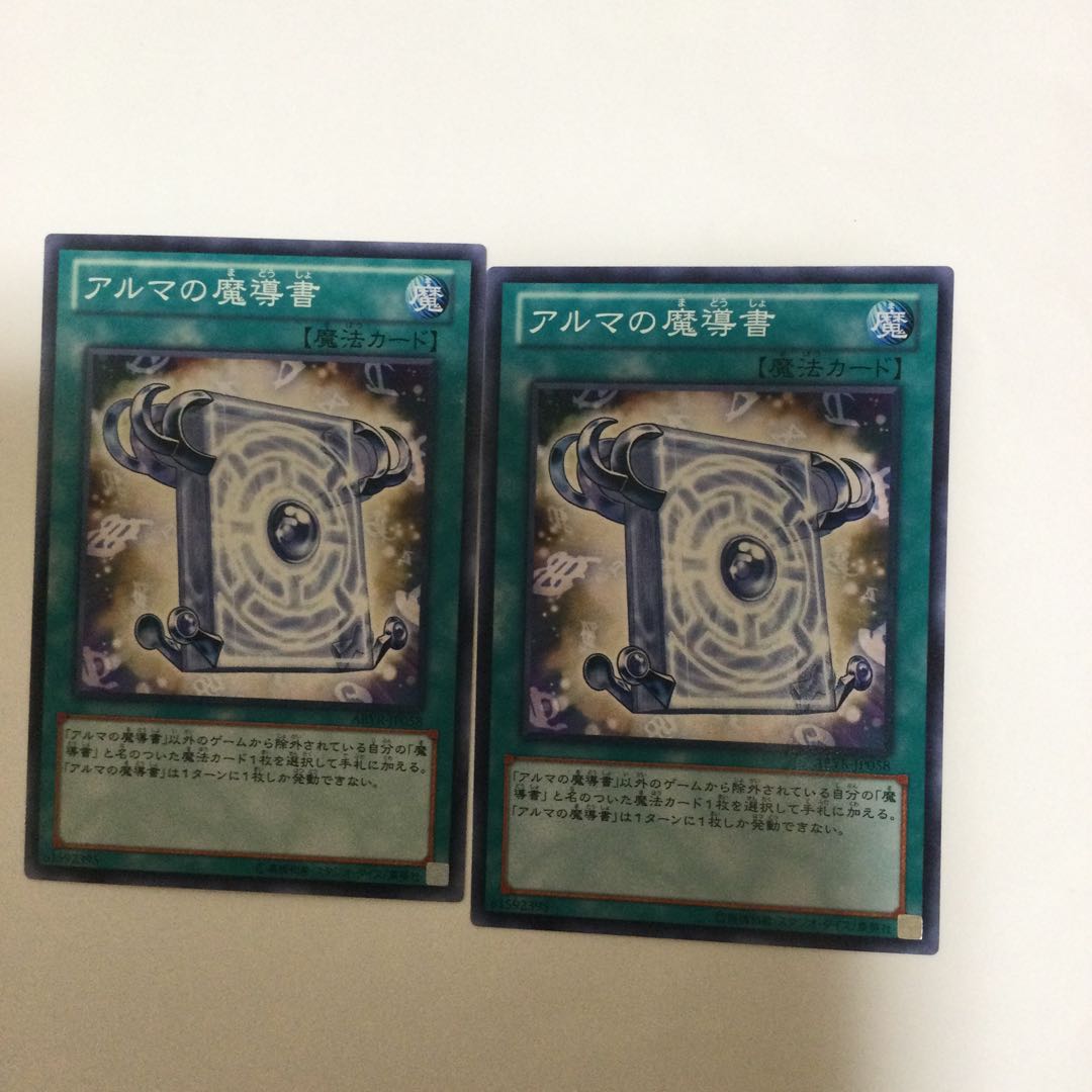 アルマの魔導書　２枚