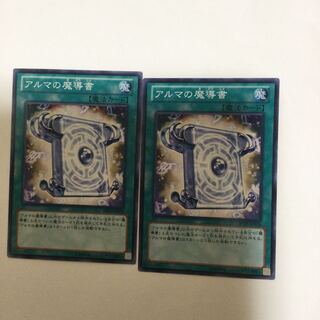 アルマの魔導書　２枚