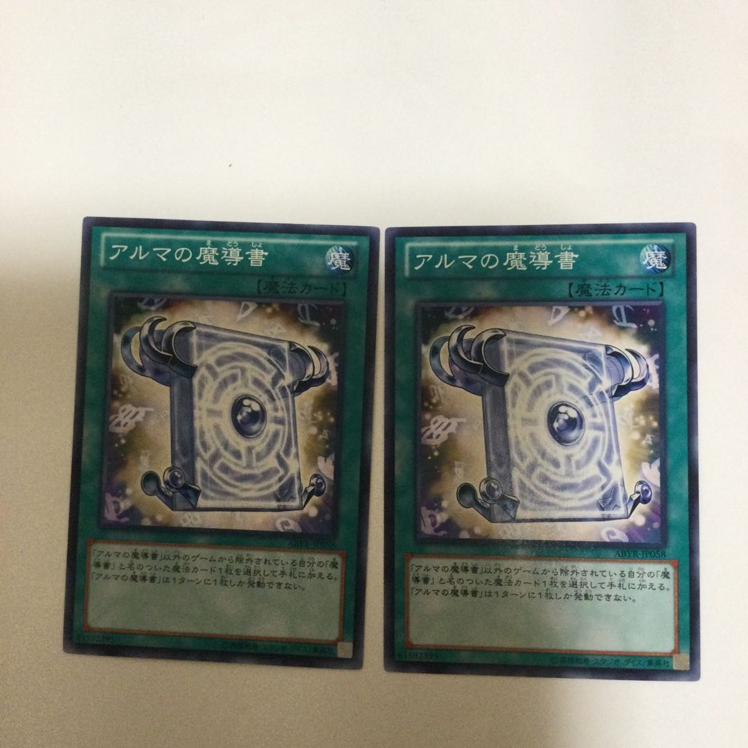 アルマの魔導書 2枚