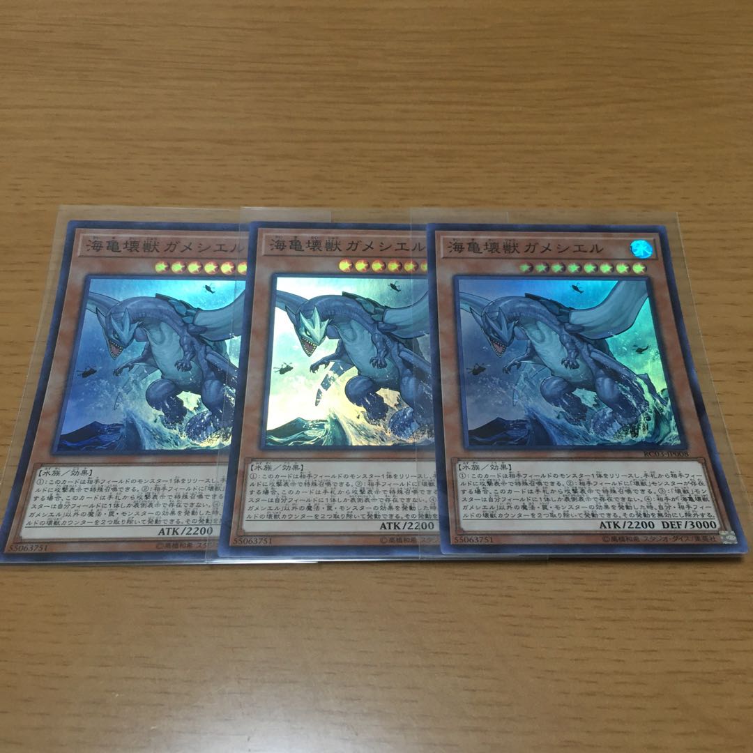 【特価】 海亀壊獣ガメシエル スーパーレア 3枚セット