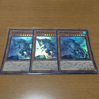 【特価】　海亀壊獣ガメシエル　スーパーレア　3枚セット