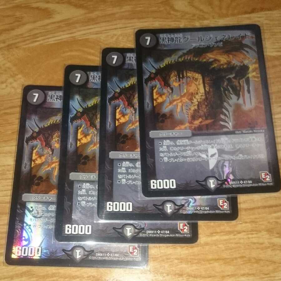 黒神龍グールジェネレイド