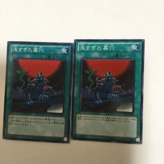 The Shallow Grave 2 copies