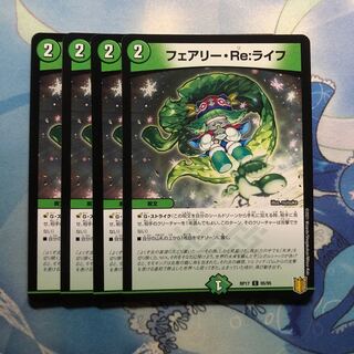 フェアリー・Re:ライフ 4枚