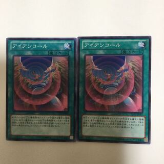 アイアンコール　２枚