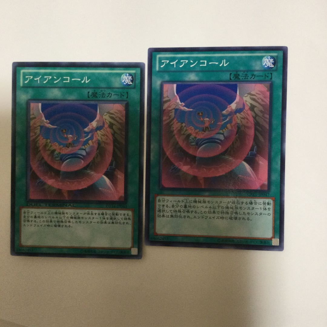 アイアンコール 2枚