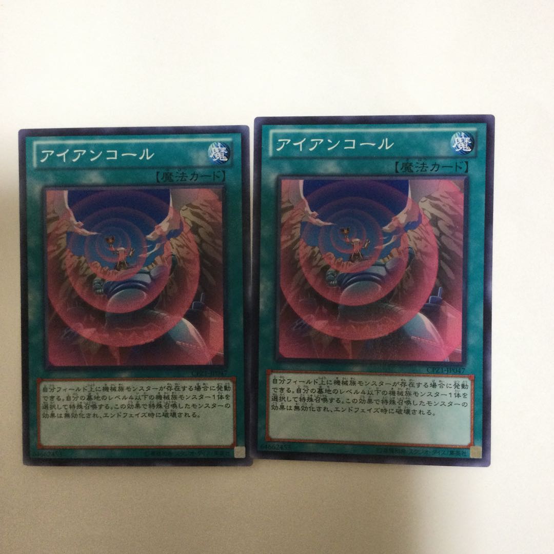 アイアンコール　２枚