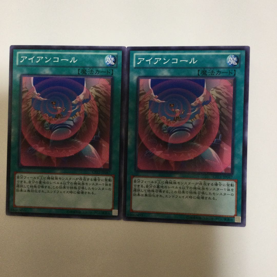 アイアンコール　２枚