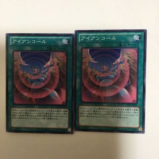 アイアンコール　２枚