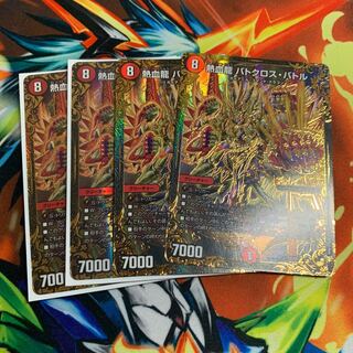 熱血龍 バトクロス・バトル(ウルトラゴールデンカード仕様)