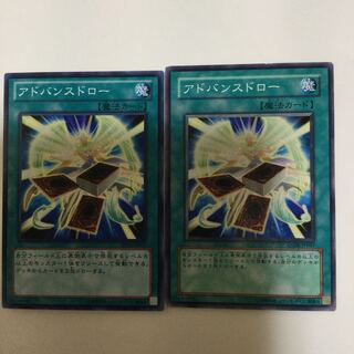 アドバンスドロー　２枚