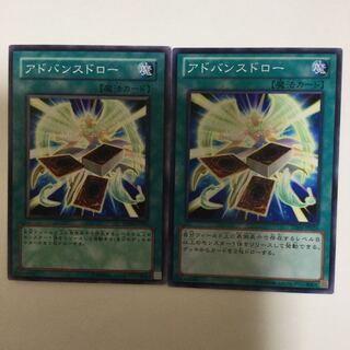 アドバンスドロー　２枚