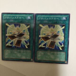 アドバンスドロー　２枚