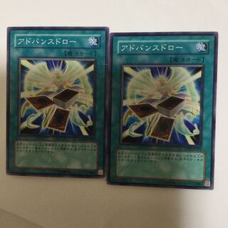アドバンスドロー　２枚