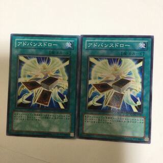 アドバンスドロー　２枚