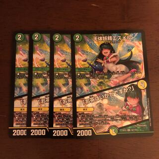 天体妖精エスメル｜「お茶はいかがですか?」