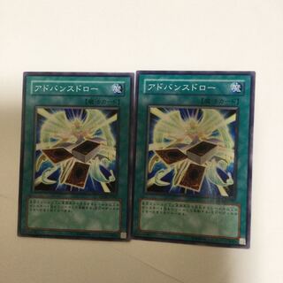 アドバンスドロー　２枚
