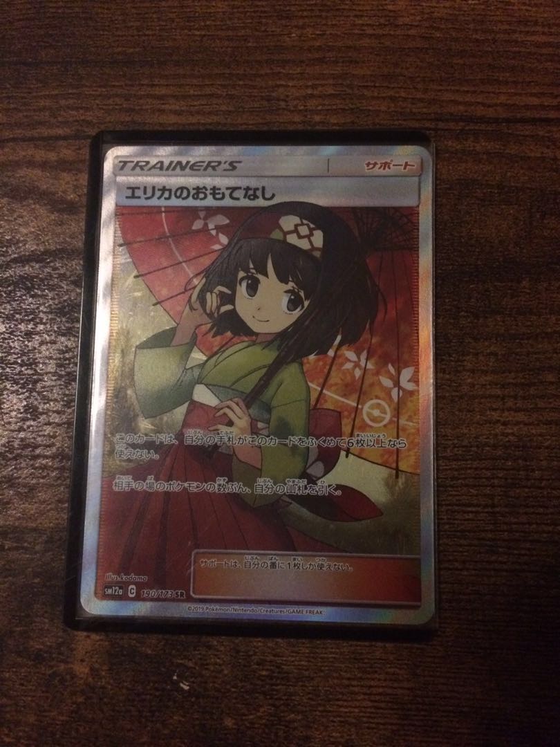 エリカのおもてなし