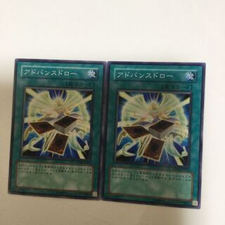 アドバンスドロー　２枚