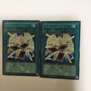 アドバンスドロー　２枚