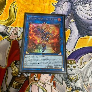 ◉デコード・トーカー・ヒートソウル ウルトラレア