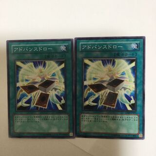 アドバンスドロー　２枚