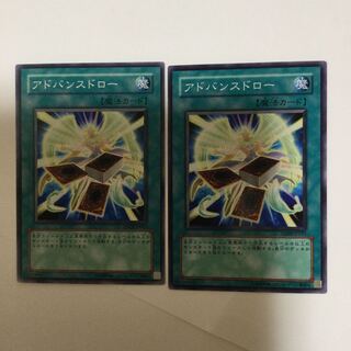 アドバンスドロー　２枚