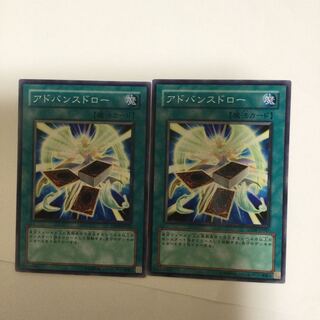 アドバンスドロー　２枚