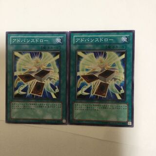 アドバンスドロー　２枚