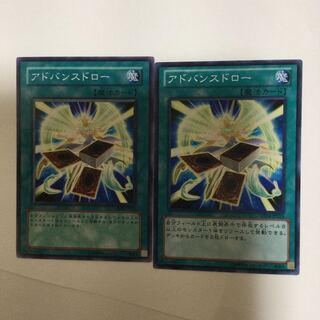 アドバンスドロー　２枚