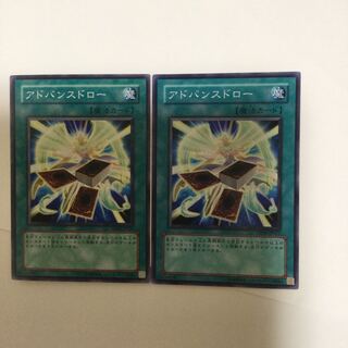 アドバンスドロー　２枚