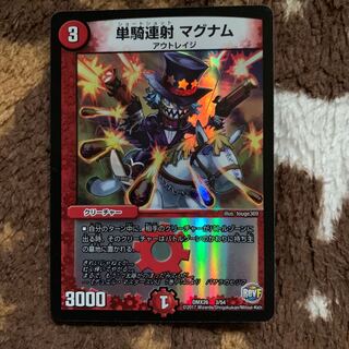 単騎連射マグナム