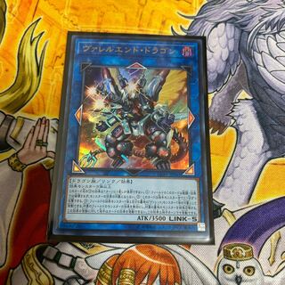 ◉ヴァレルエンド・ドラゴン ウルトラレア