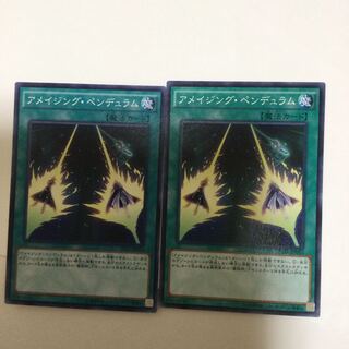 アメイジング・ペンデュラム　２枚