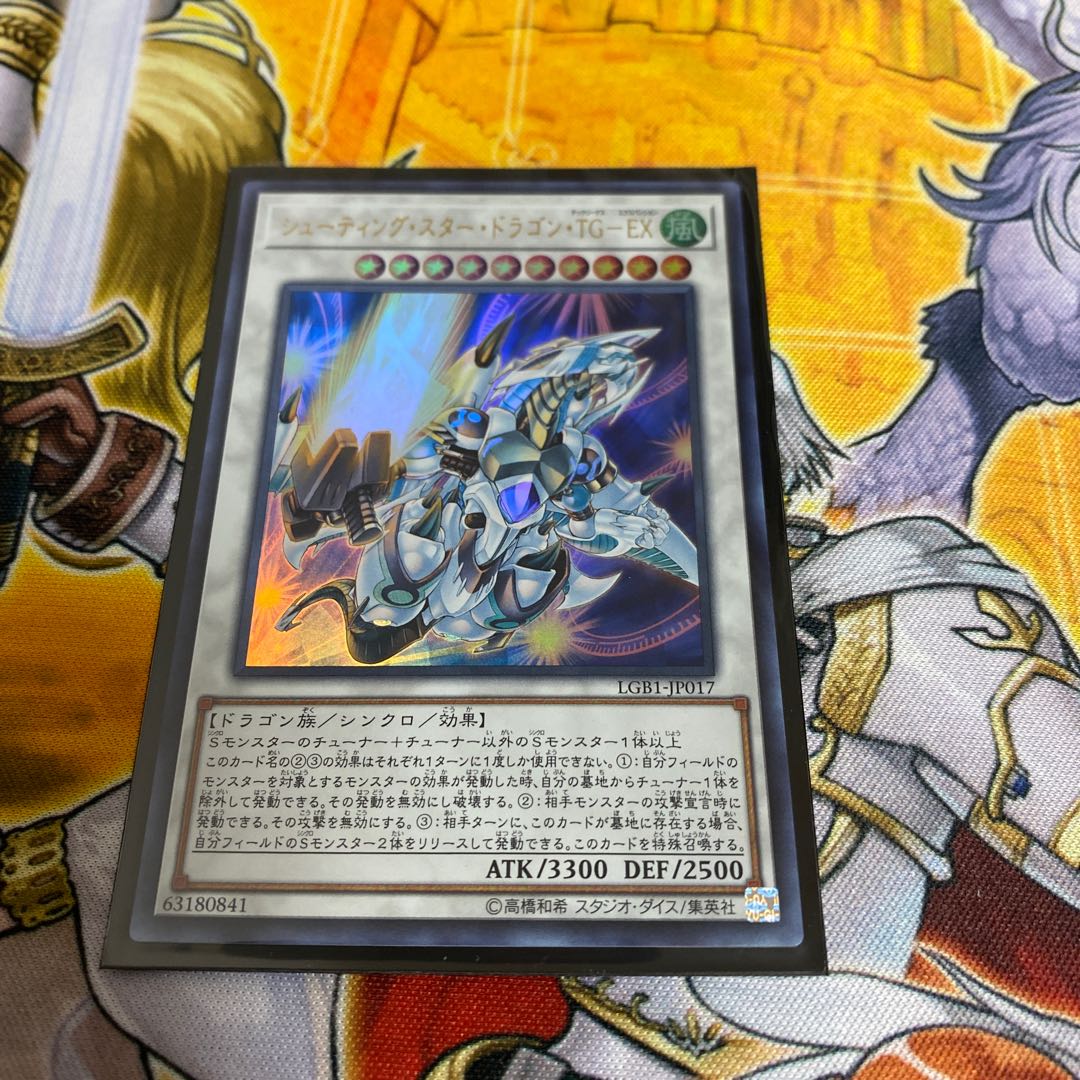 ◉シューティング・スター・ドラゴン・TG-EX ウルトラレア