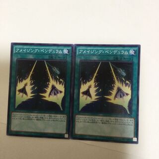 アメイジング・ペンデュラム　２枚