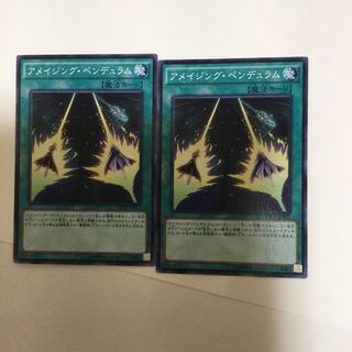 アメイジング・ペンデュラム　２枚