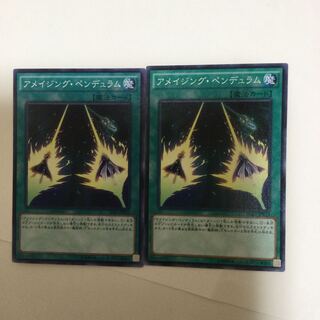 アメイジング・ペンデュラム　２枚