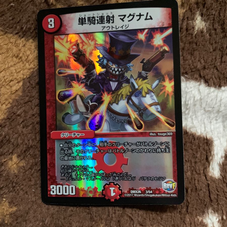 単騎連射マグナム