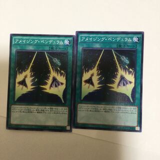 アメイジング・ペンデュラム　２枚